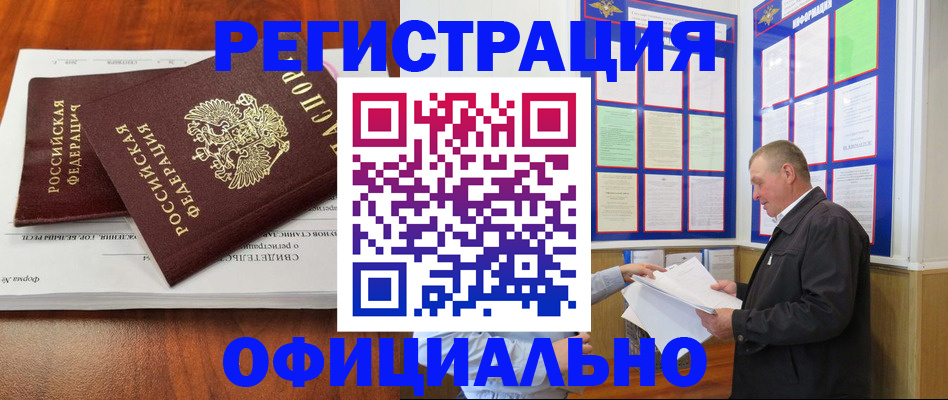 прописка штамп в Ханты-Мансийске