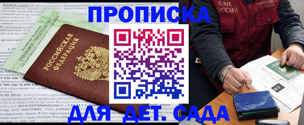 регистрация для дет. сада в Ханты-Мансийске