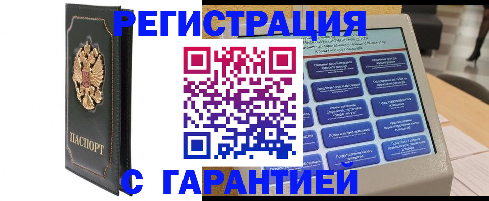 временная регистрация надежно в Ханты-Мансийске