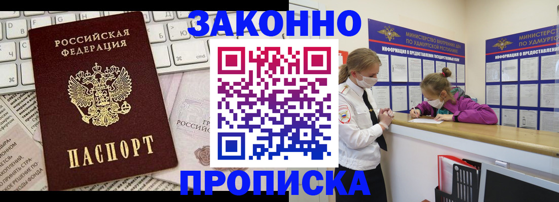 прописка 2025 в Ханты-Мансийске